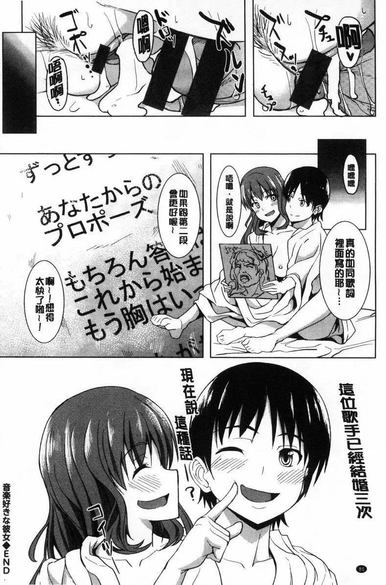 [禁漫] 喜歡那個的她 喜歡音樂的她 23