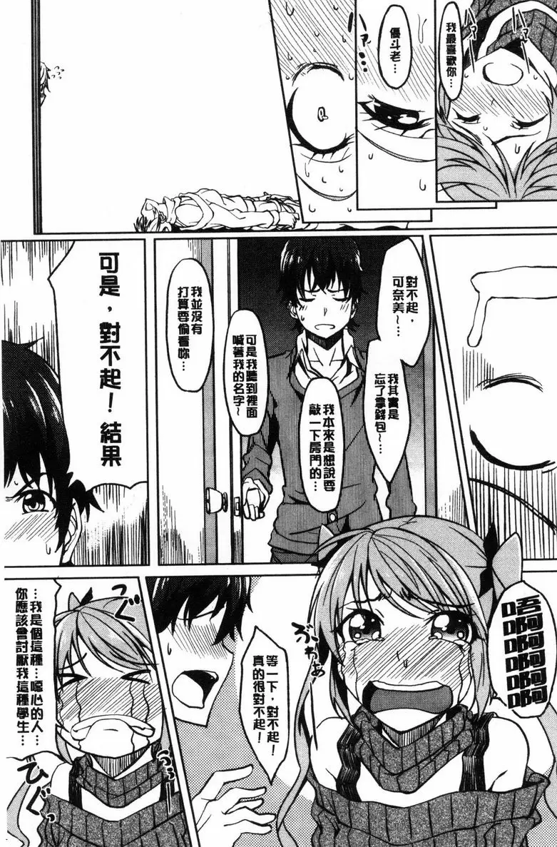 [成人漫画] 喜歡那個的她 喜歡老師的她 4
