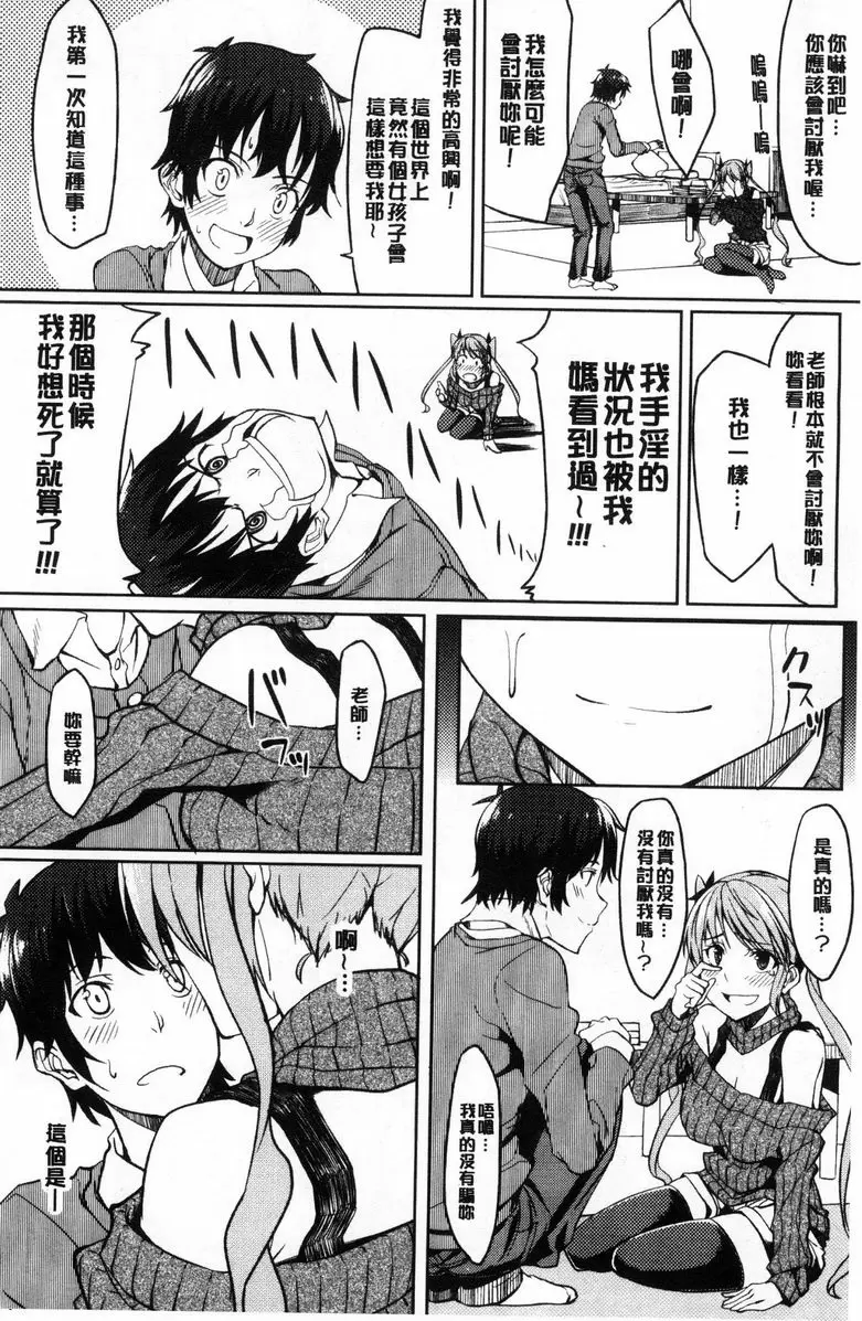 [成人漫画] 喜歡那個的她 喜歡老師的她 5