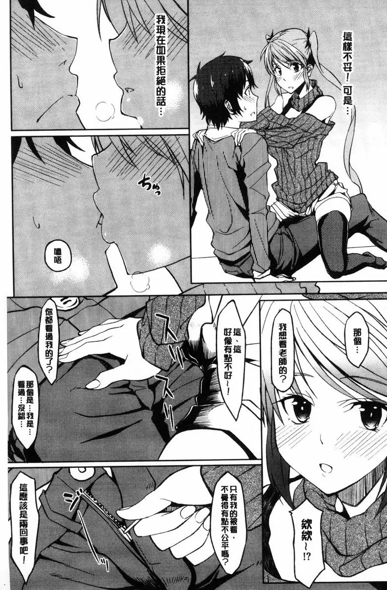 [成人漫画] 喜歡那個的她 喜歡老師的她 6