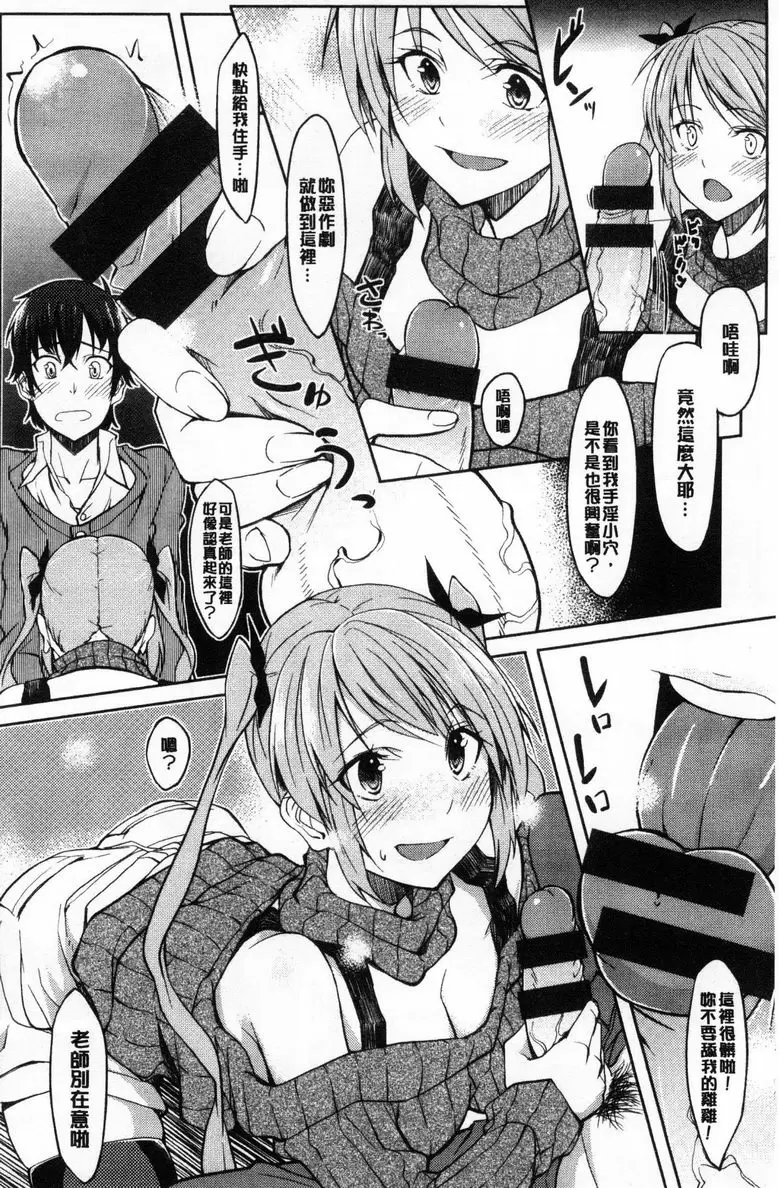 [成人漫画] 喜歡那個的她 喜歡老師的她 7