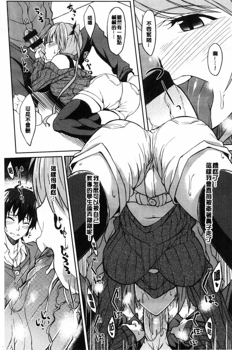 [成人漫画] 喜歡那個的她 喜歡老師的她 8