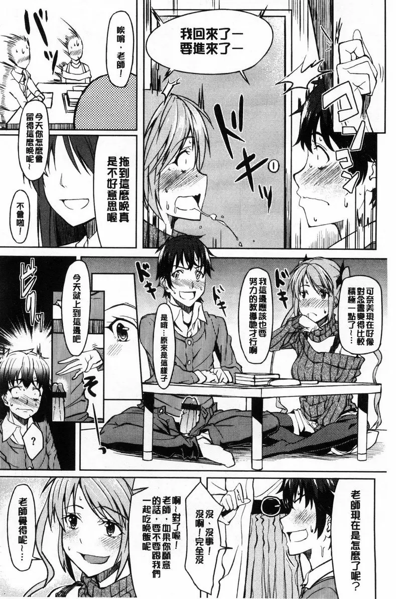 [成人漫画] 喜歡那個的她 喜歡老師的她 9