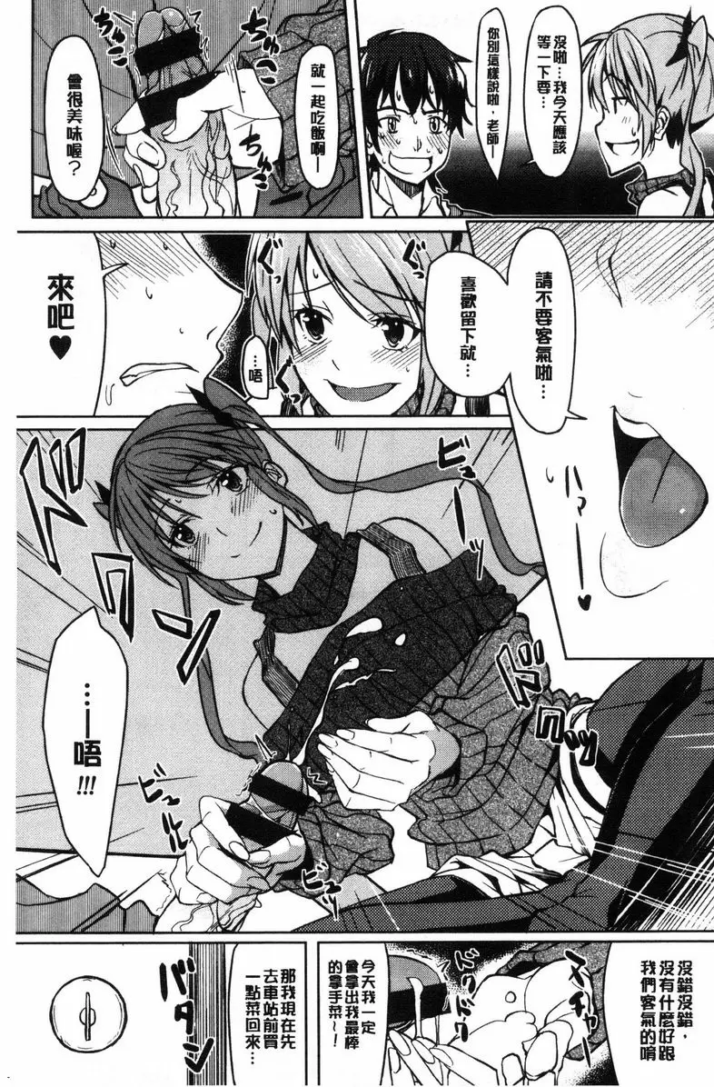 [成人漫画] 喜歡那個的她 喜歡老師的她 10
