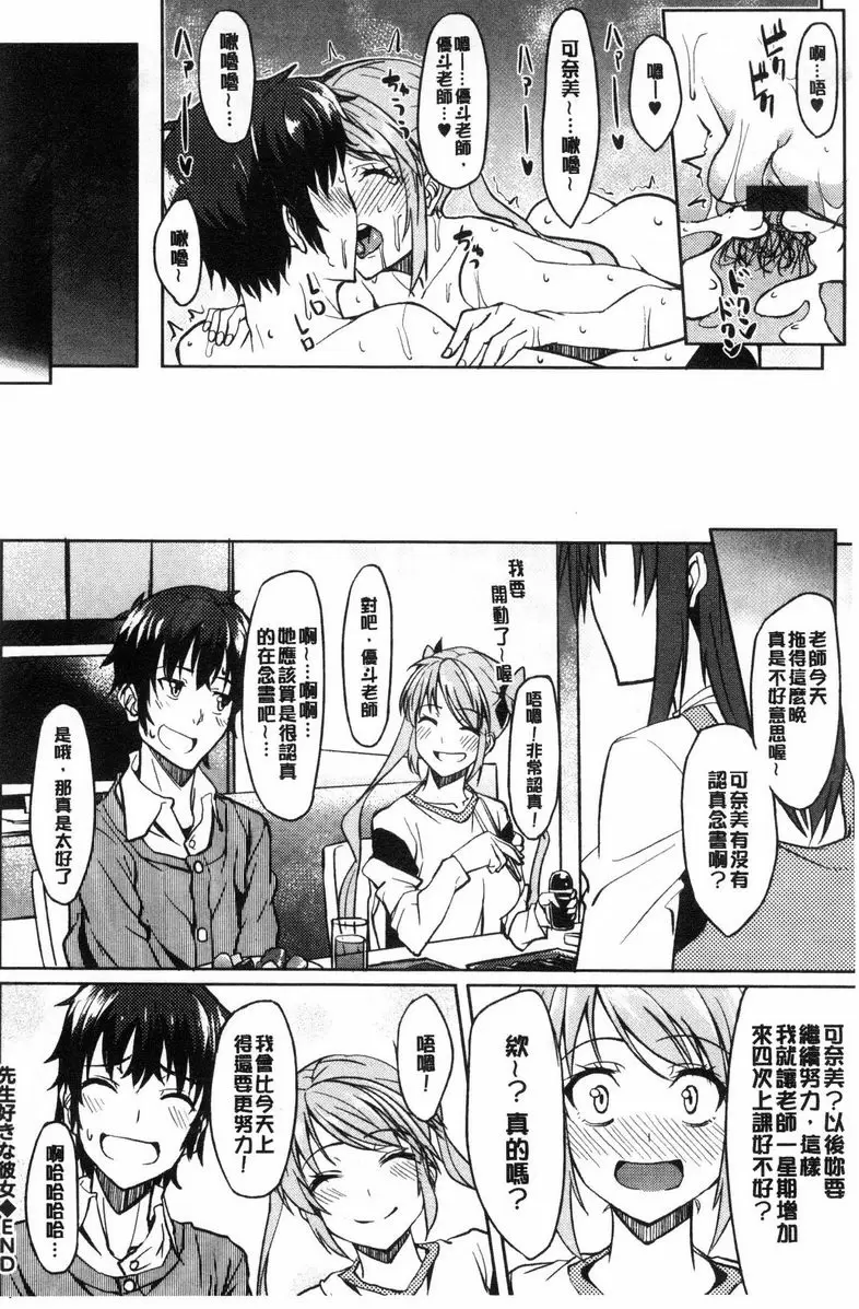 [成人漫画] 喜歡那個的她 喜歡老師的她 23