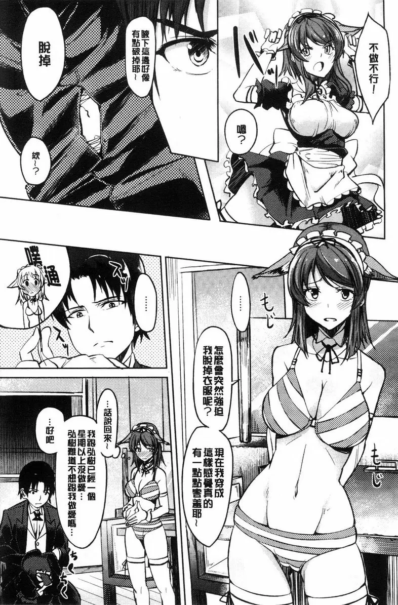 [成人漫画] 喜歡那個的她 喜歡COSPLAY的她 1