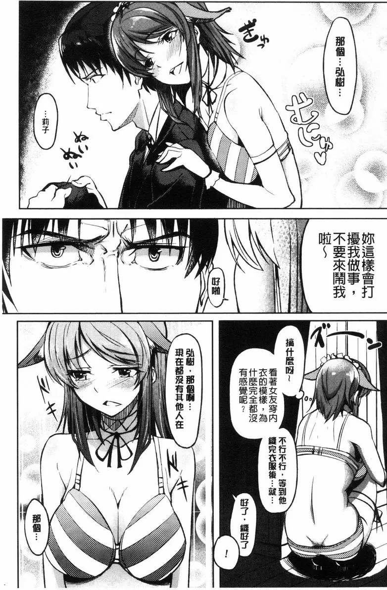 [成人漫画] 喜歡那個的她 喜歡COSPLAY的她 2