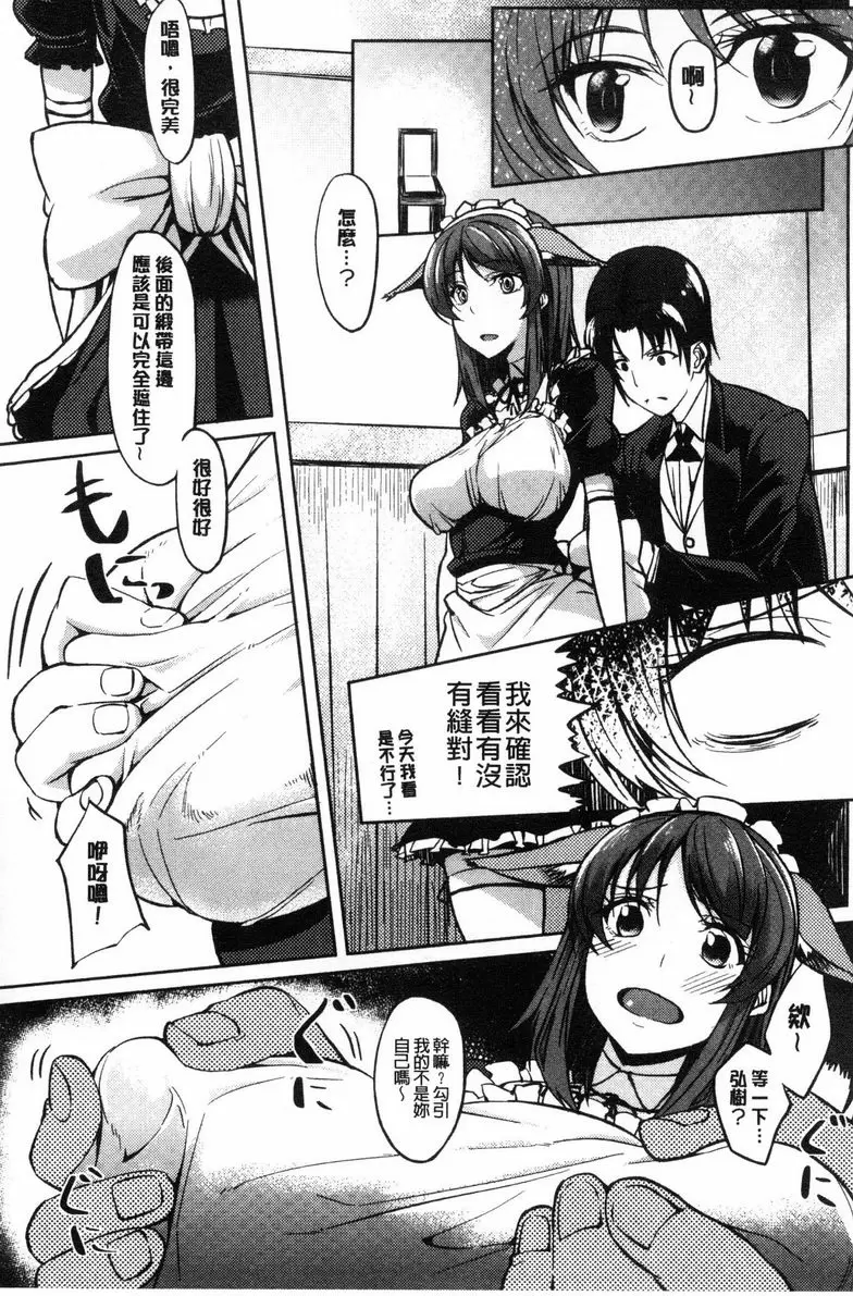 [成人漫画] 喜歡那個的她 喜歡COSPLAY的她 3