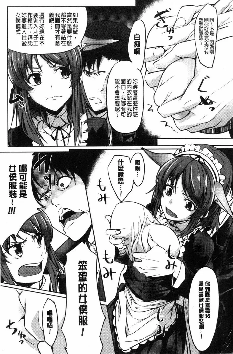 [成人漫画] 喜歡那個的她 喜歡COSPLAY的她 4