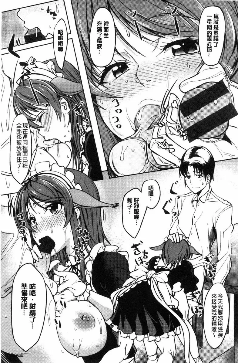 [成人漫画] 喜歡那個的她 喜歡COSPLAY的她 8