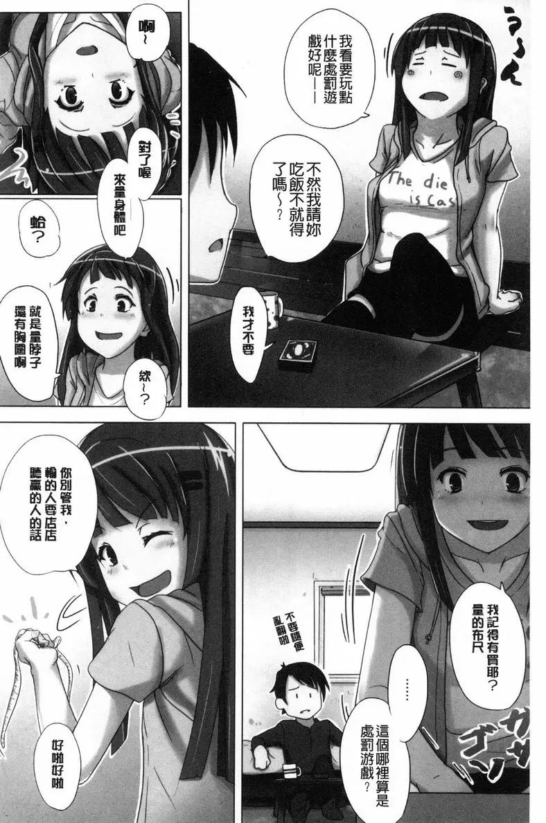 [A漫] 喜歡那個的她 喜歡測定的她 1