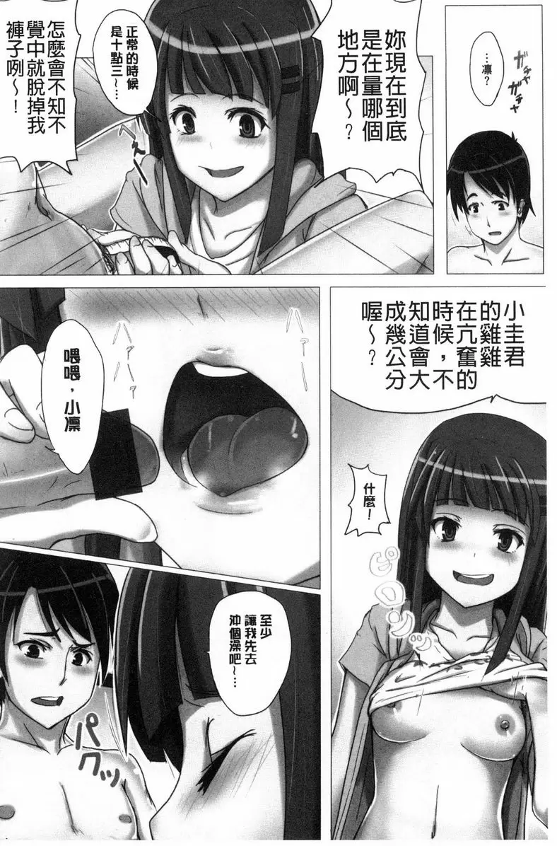 [A漫] 喜歡那個的她 喜歡測定的她 3