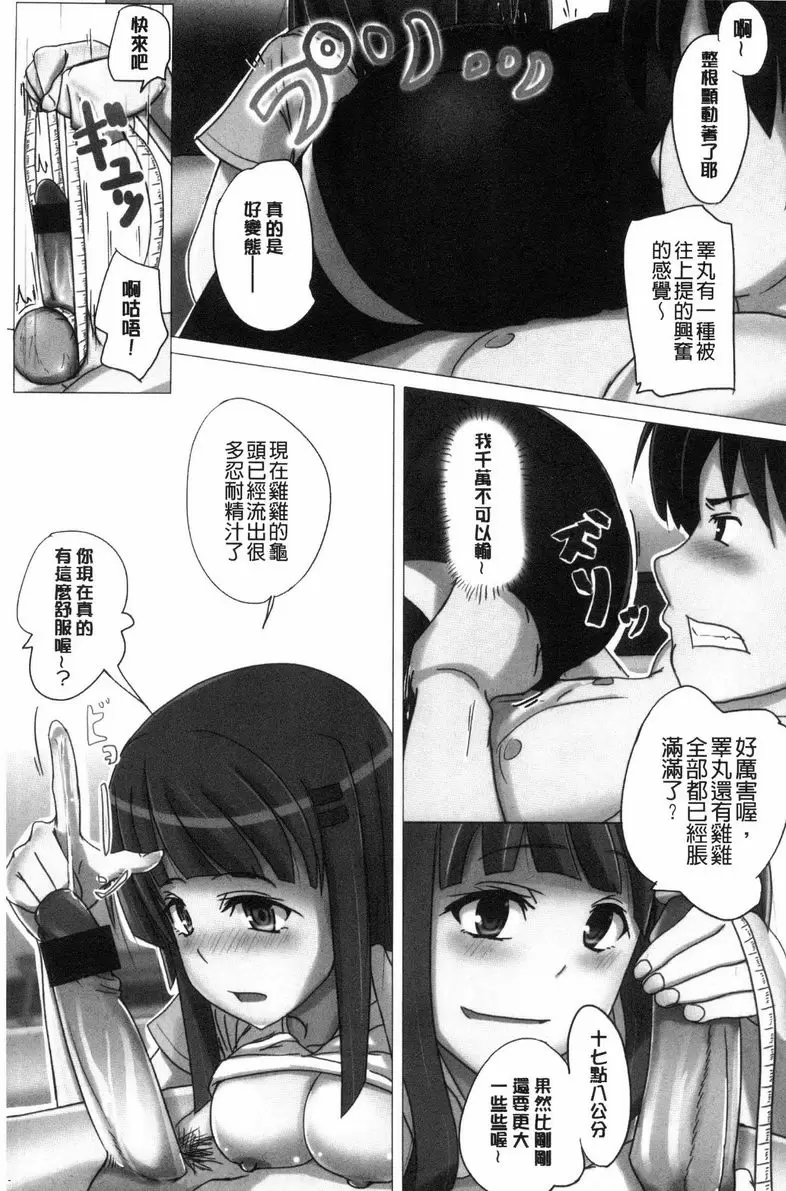 [A漫] 喜歡那個的她 喜歡測定的她 6