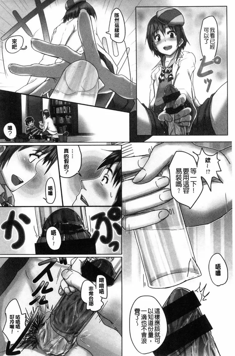[成人漫画] 喜歡那個的她 喜歡實驗的她 3