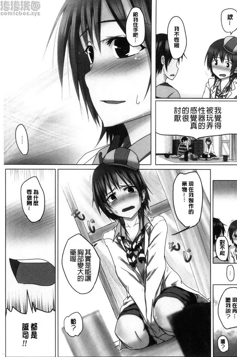 [成人漫画] 喜歡那個的她 喜歡實驗的她 6