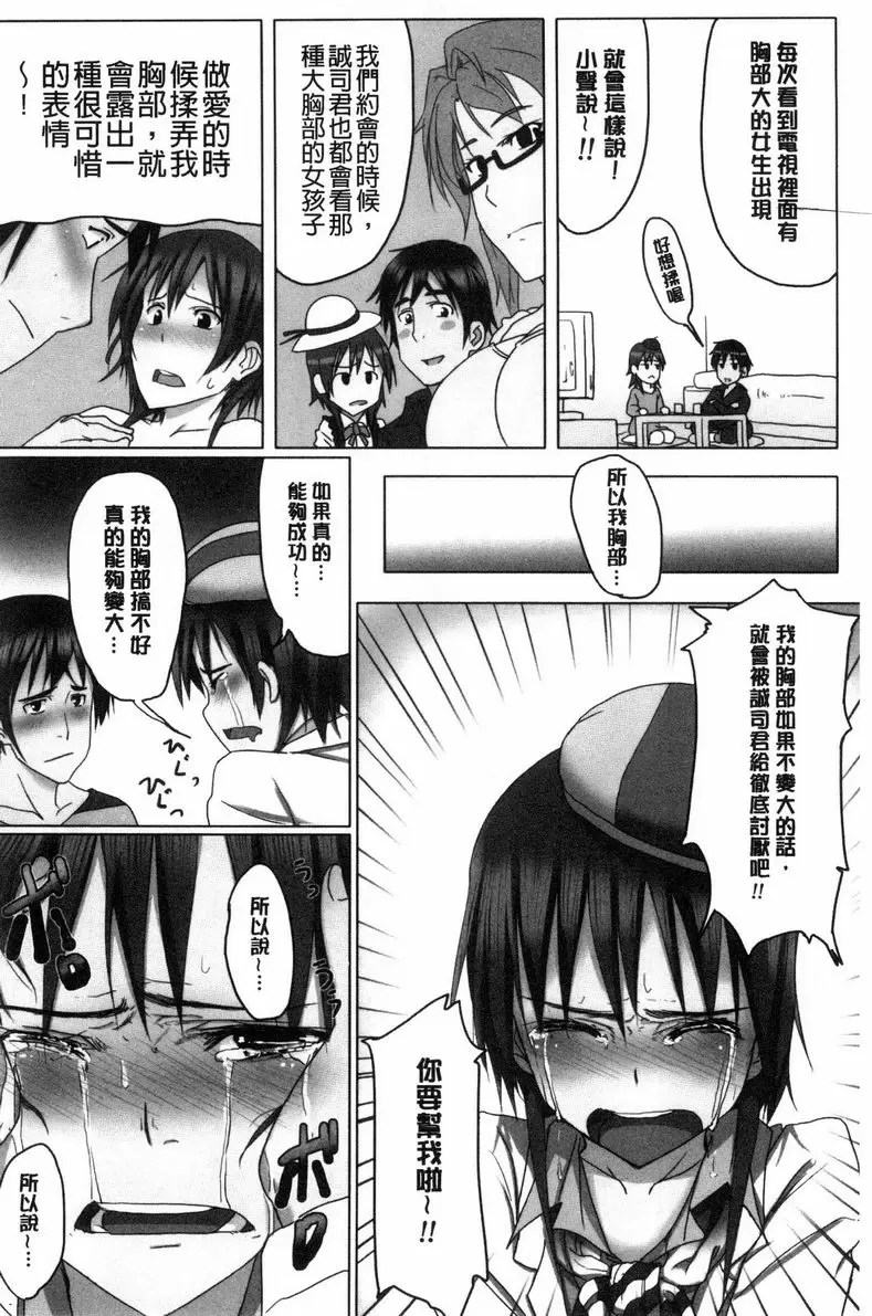 [成人漫画] 喜歡那個的她 喜歡實驗的她 7
