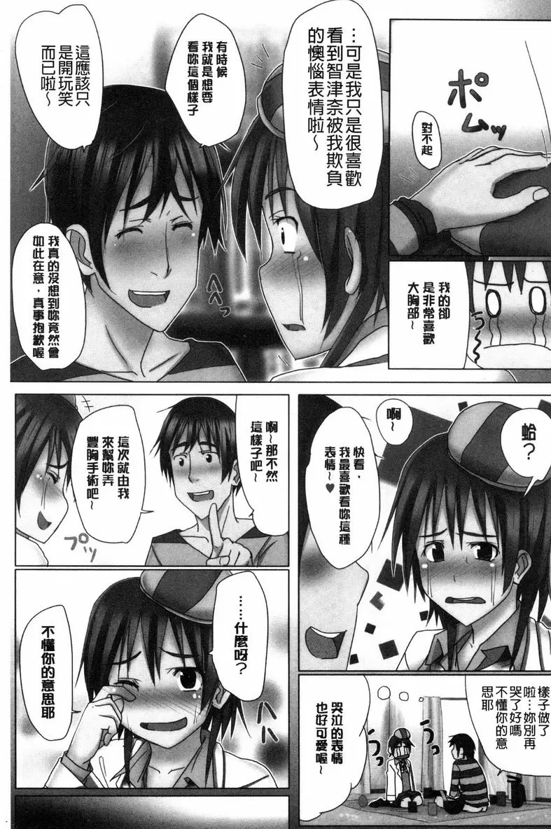 [成人漫画] 喜歡那個的她 喜歡實驗的她 8