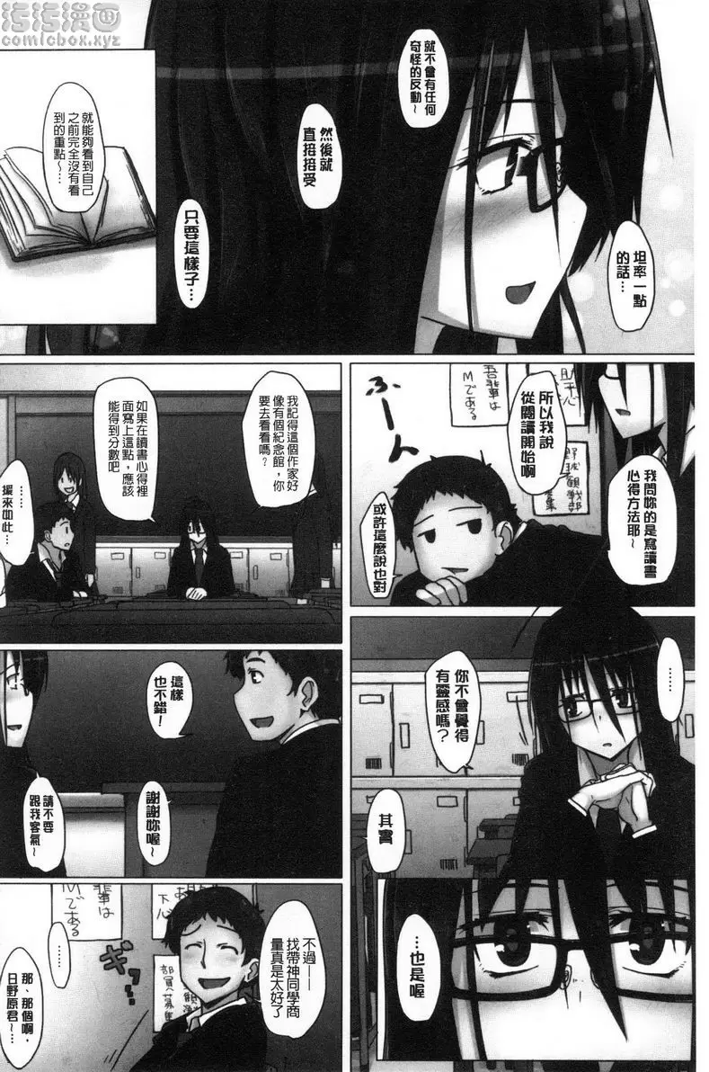 [成人漫画] 喜歡那個的她 喜歡讀書的她 1