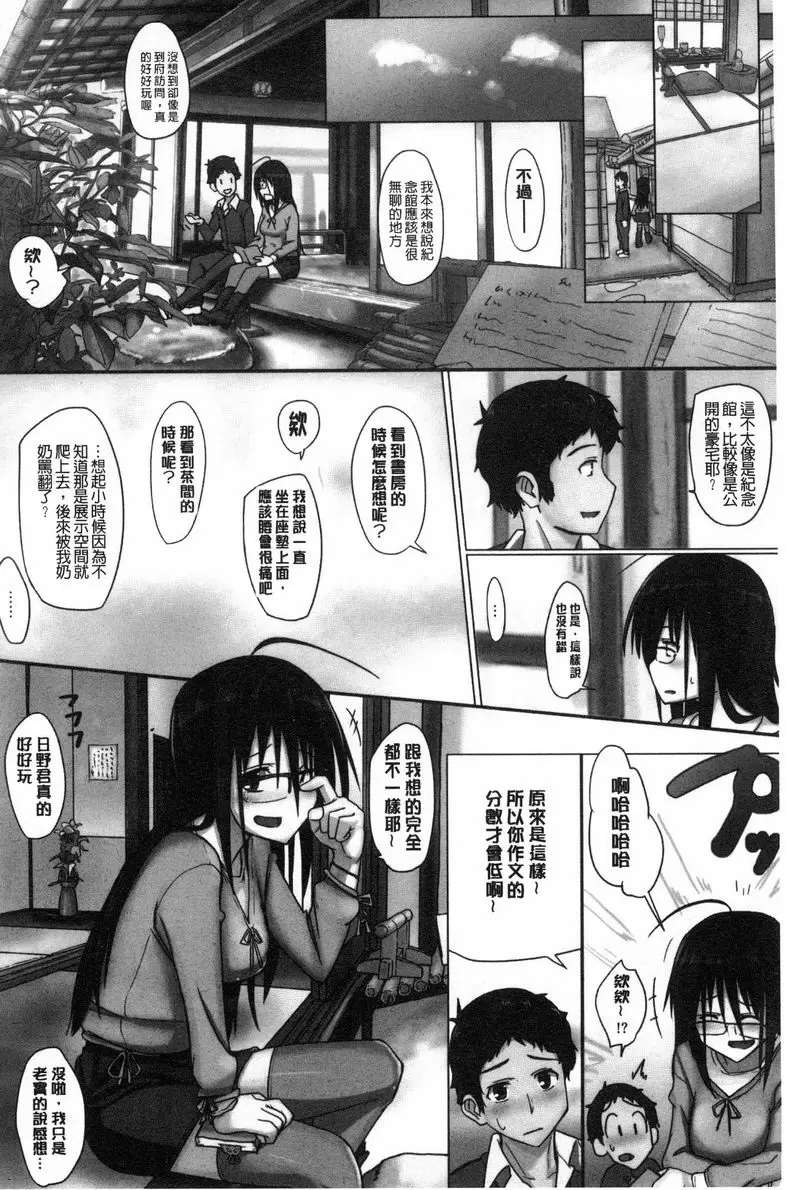 [成人漫画] 喜歡那個的她 喜歡讀書的她 3