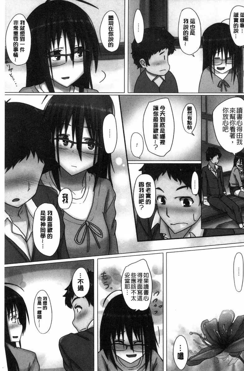 [成人漫画] 喜歡那個的她 喜歡讀書的她 4