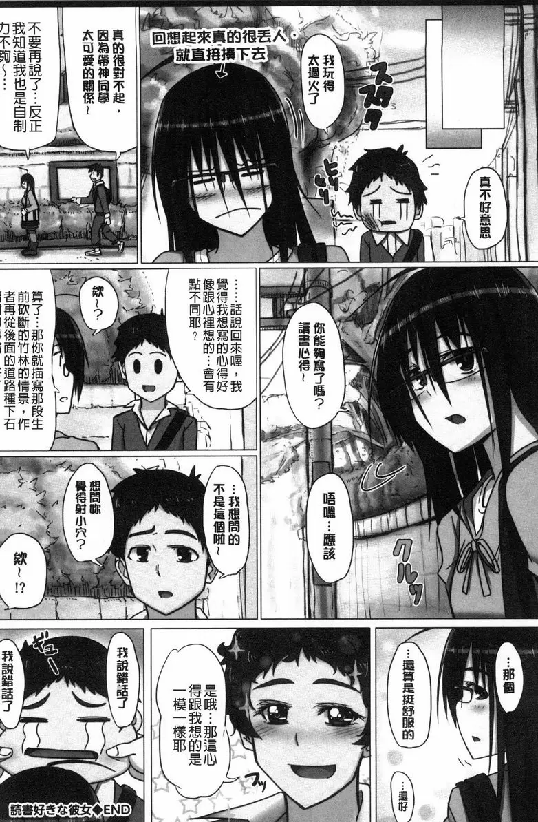 [成人漫画] 喜歡那個的她 喜歡讀書的她 17