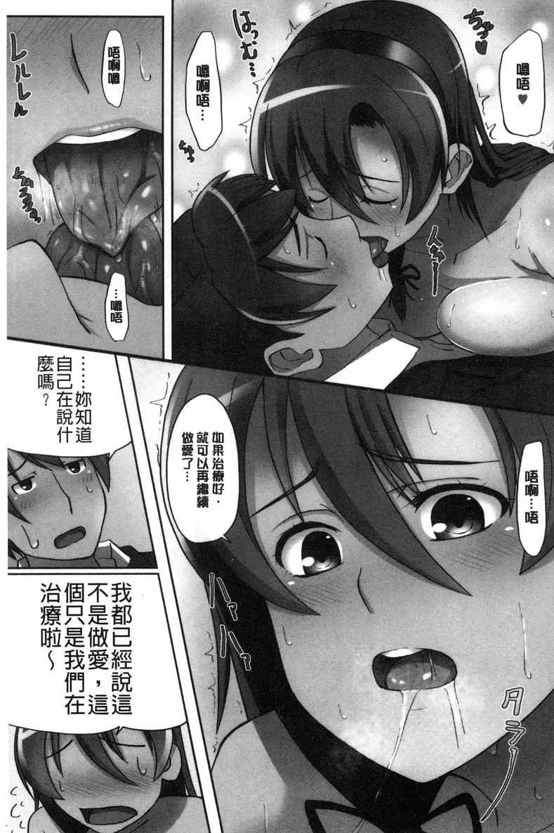 [禁漫] 喜歡那個的她 喜歡治療的她 6