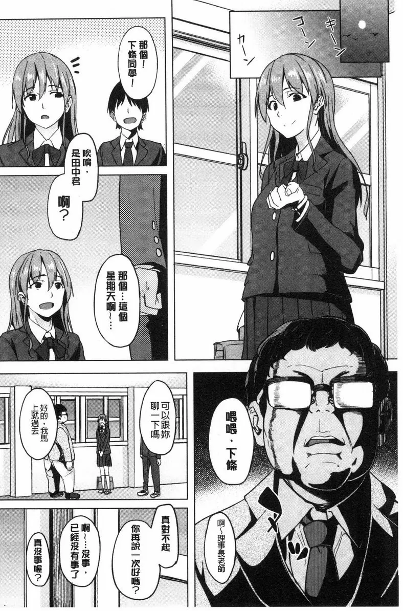 [H漫] 喜歡那個的她 喜歡大叔的僞娘 3