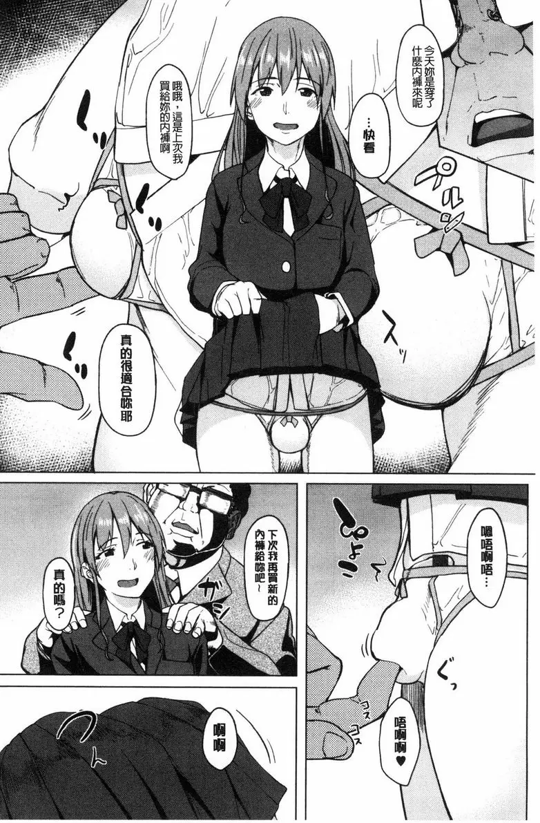[H漫] 喜歡那個的她 喜歡大叔的僞娘 7