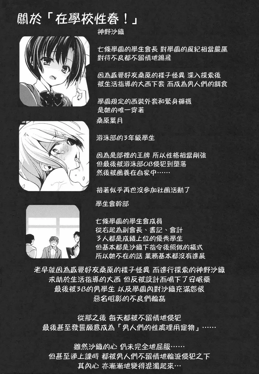 學校性春！14 學校性春！14 2