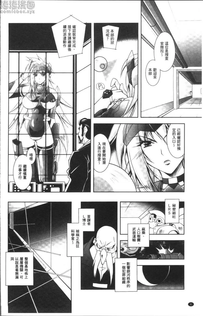 [H漫] Fallen Justice ──正義失墜── 銀河特搜裝置雅拉 2