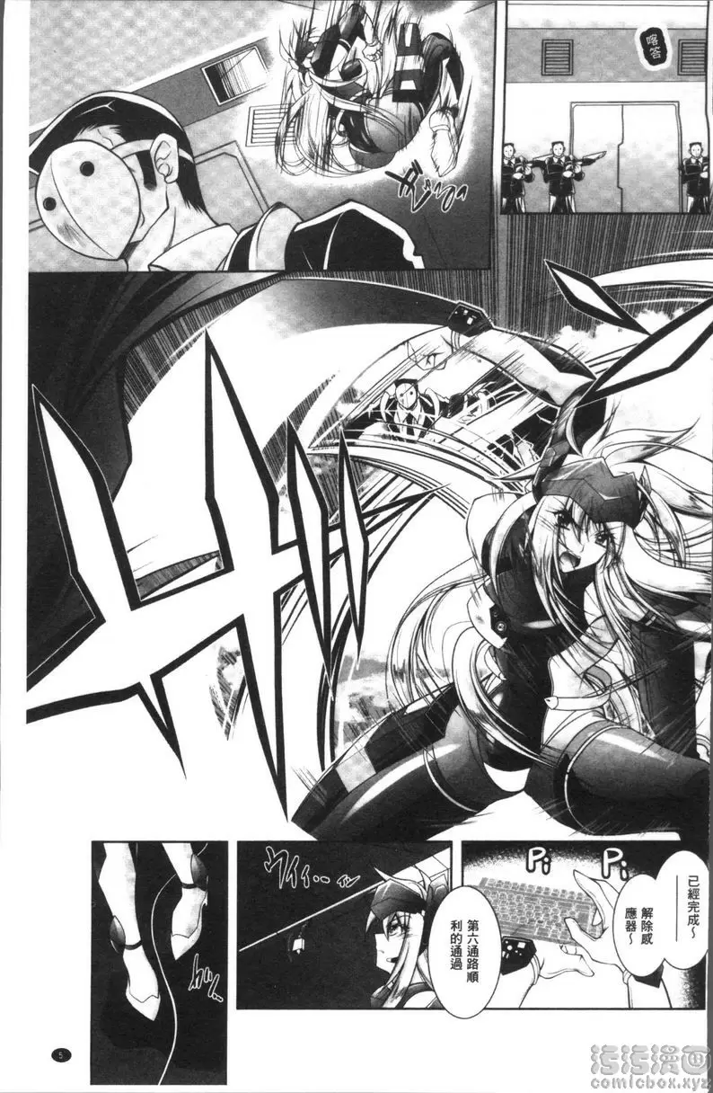 [H漫] Fallen Justice ──正義失墜── 銀河特搜裝置雅拉 3