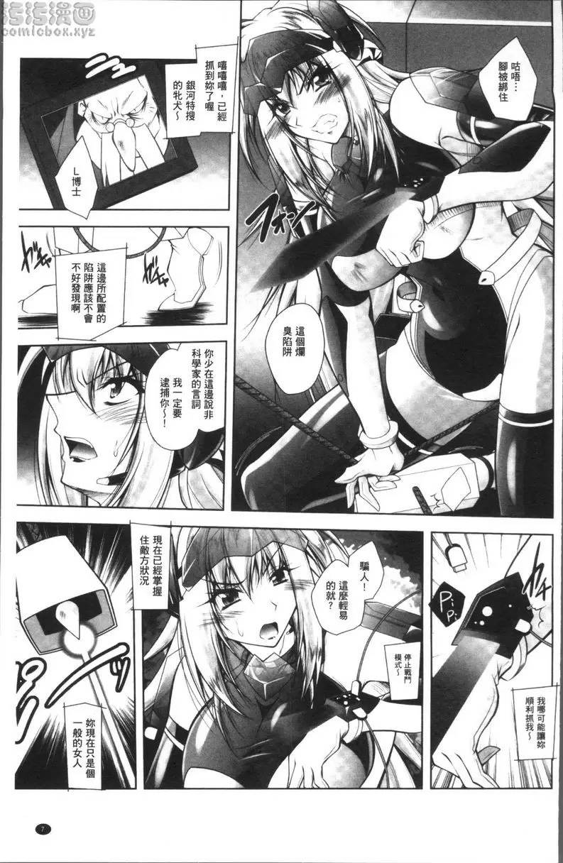 [H漫] Fallen Justice ──正義失墜── 銀河特搜裝置雅拉 5