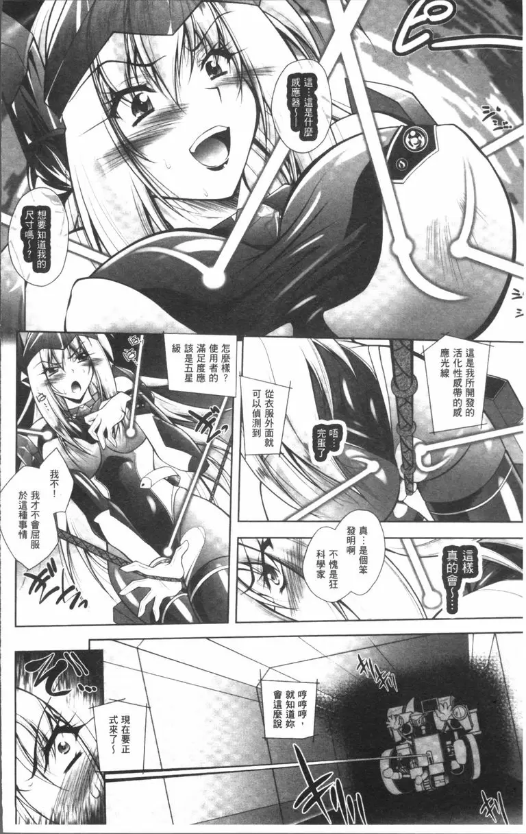 [H漫] Fallen Justice ──正義失墜── 銀河特搜裝置雅拉 6