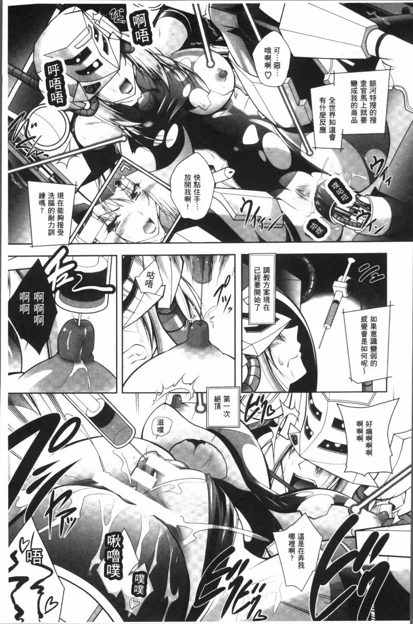 [H漫] Fallen Justice ──正義失墜── 銀河特搜裝置雅拉 13