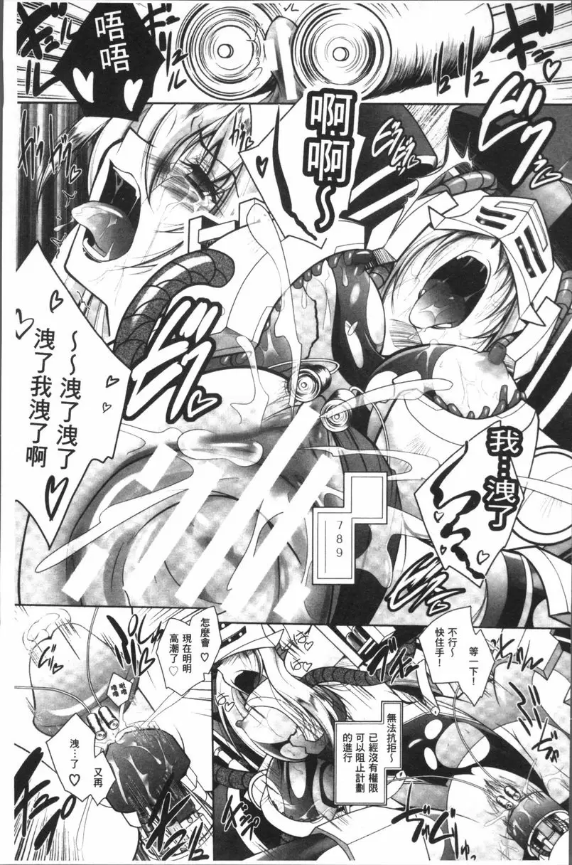 [H漫] Fallen Justice ──正義失墜── 銀河特搜裝置雅拉 15