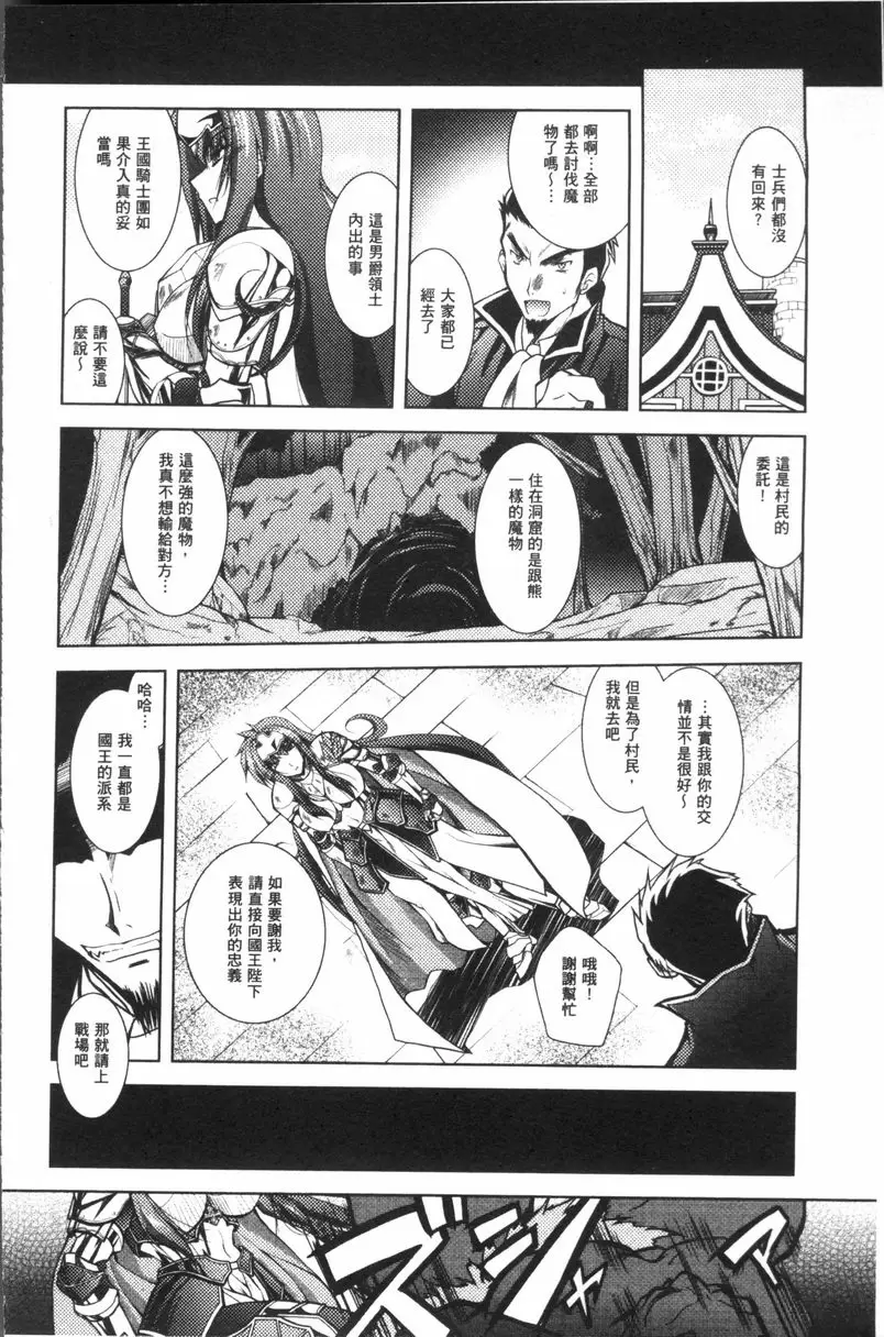 [H漫] Fallen Justice ──正義失墜── 聖騎士團長羅薩莉婭~魔物折損之劍~ 1