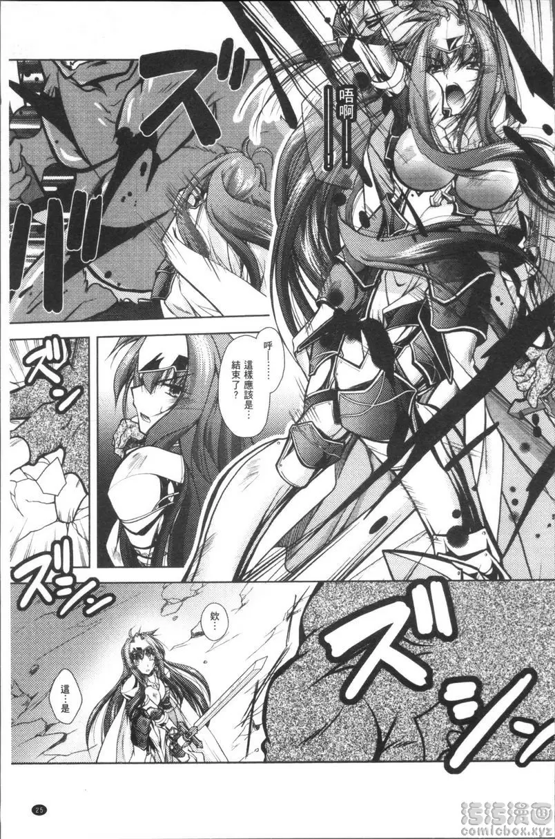 [H漫] Fallen Justice ──正義失墜── 聖騎士團長羅薩莉婭~魔物折損之劍~ 2