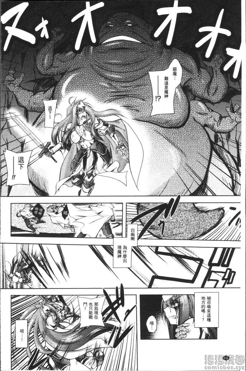 [H漫] Fallen Justice ──正義失墜── 聖騎士團長羅薩莉婭~魔物折損之劍~ 3