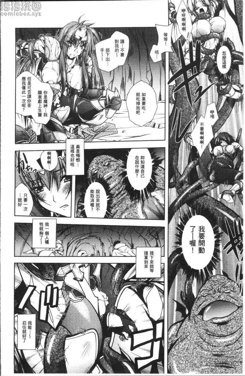 [H漫] Fallen Justice ──正義失墜── 聖騎士團長羅薩莉婭~魔物折損之劍~ 5