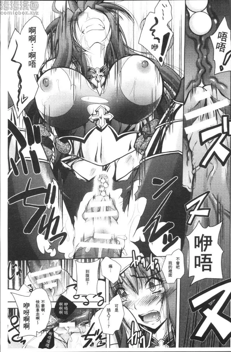 [H漫] Fallen Justice ──正義失墜── 聖騎士團長羅薩莉婭~魔物折損之劍~ 10