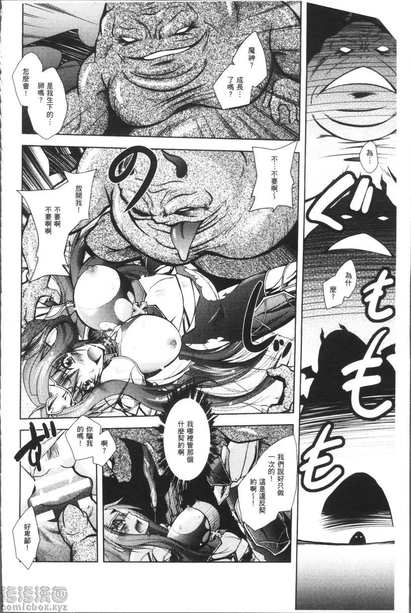 [H漫] Fallen Justice ──正義失墜── 聖騎士團長羅薩莉婭~魔物折損之劍~ 15