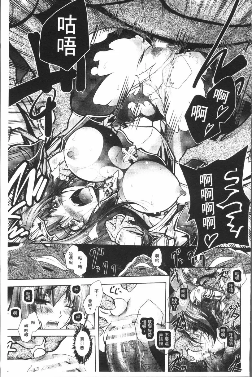 [H漫] Fallen Justice ──正義失墜── 聖騎士團長羅薩莉婭~魔物折損之劍~ 16