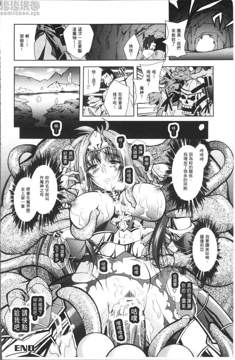 [H漫] Fallen Justice ──正義失墜── 聖騎士團長羅薩莉婭~魔物折損之劍~ 19