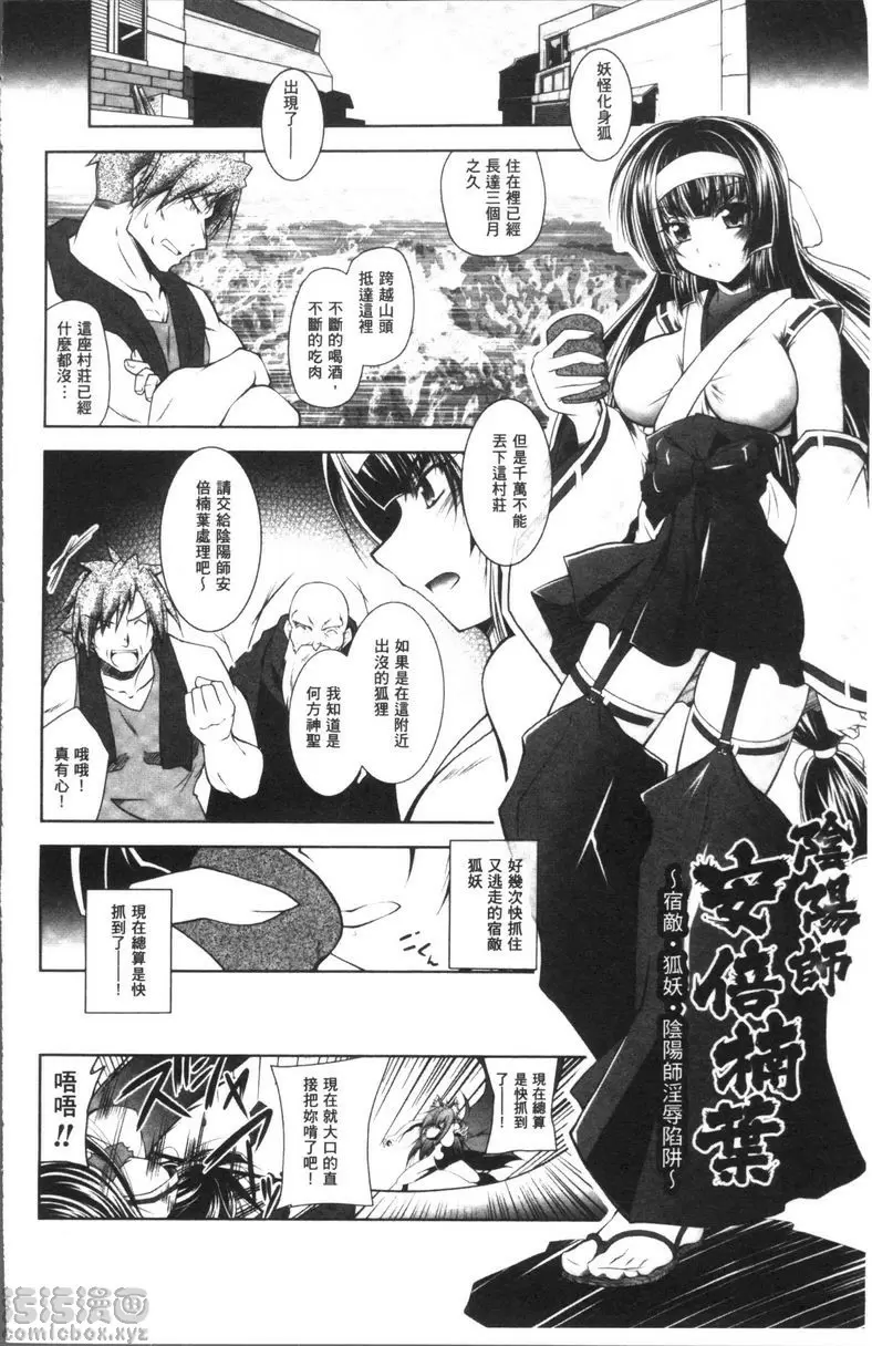 [A漫] Fallen Justice ──正義失墜── 陰陽師安倍楠葉~宿敵・狐妖・陰陽師淫辱陷阱~ 1