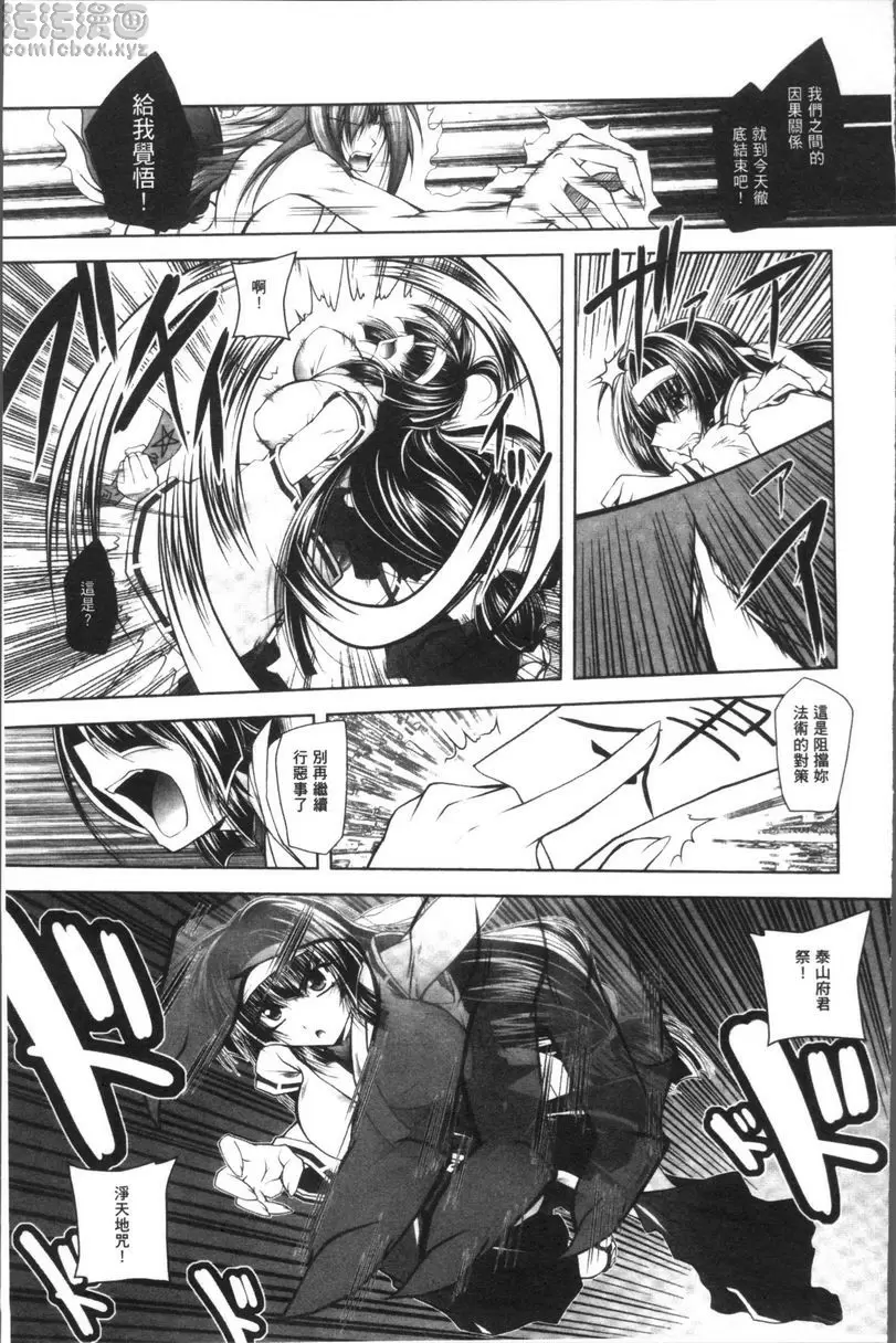 [A漫] Fallen Justice ──正義失墜── 陰陽師安倍楠葉~宿敵・狐妖・陰陽師淫辱陷阱~ 2