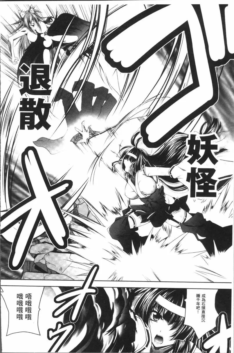[A漫] Fallen Justice ──正義失墜── 陰陽師安倍楠葉~宿敵・狐妖・陰陽師淫辱陷阱~ 3