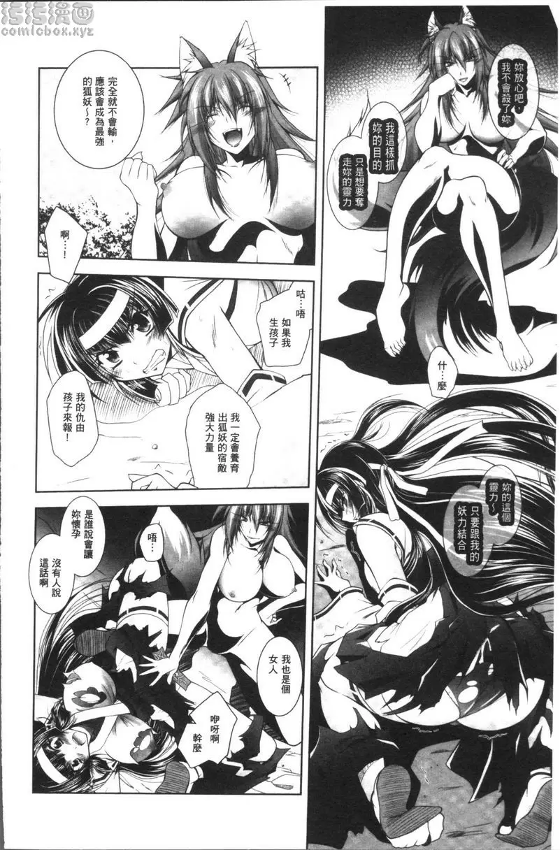 [A漫] Fallen Justice ──正義失墜── 陰陽師安倍楠葉~宿敵・狐妖・陰陽師淫辱陷阱~ 5