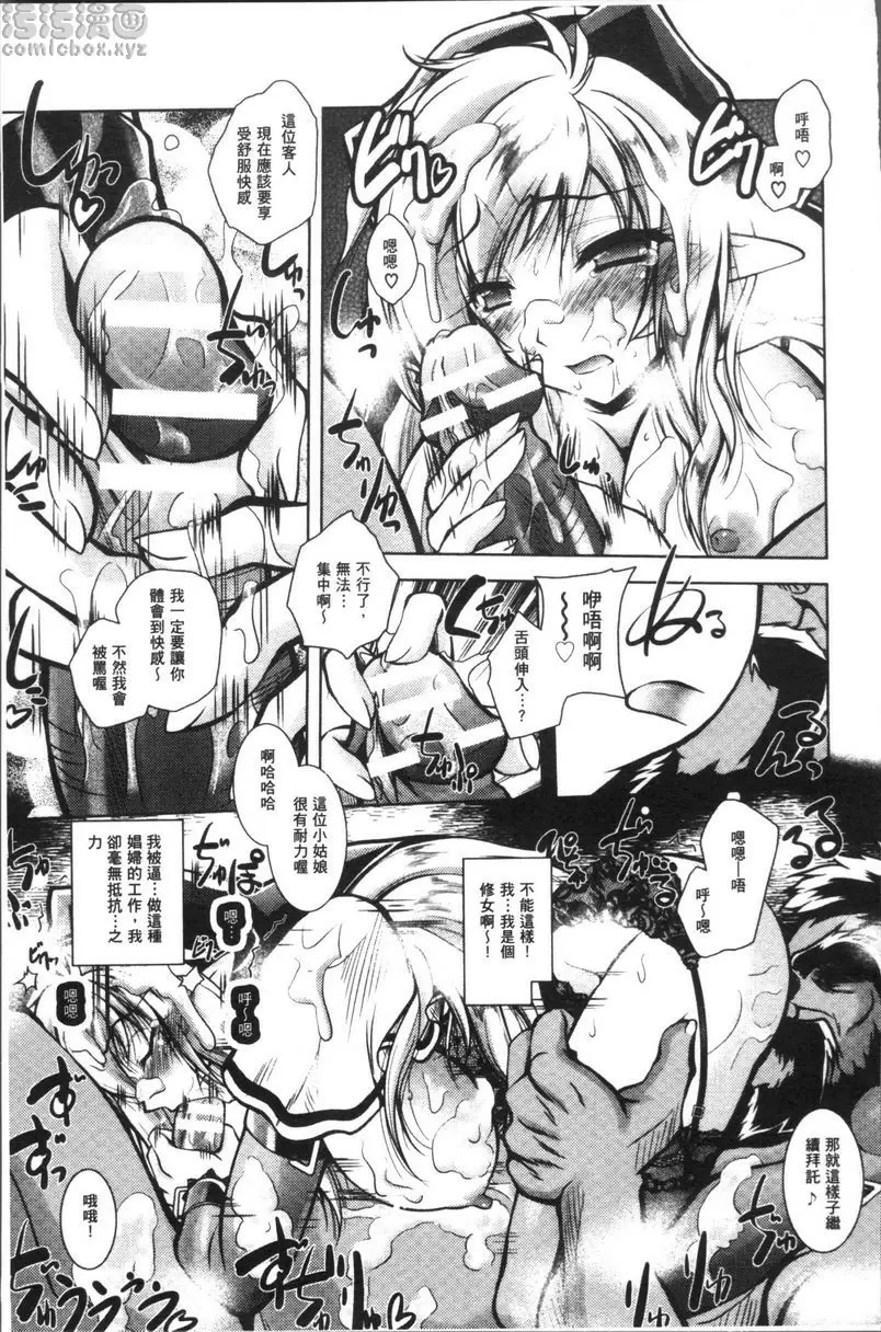 [成人漫画] Fallen Justice ──正義失墜── 奧莉比雅修女~墮落成娼婦的聖女~ 12