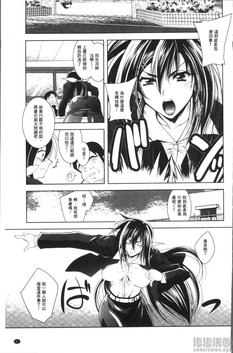 [禁漫] Fallen Justice ──正義失墜── 麻藥取締官小泉敦子~恥辱的搜查~ 2
