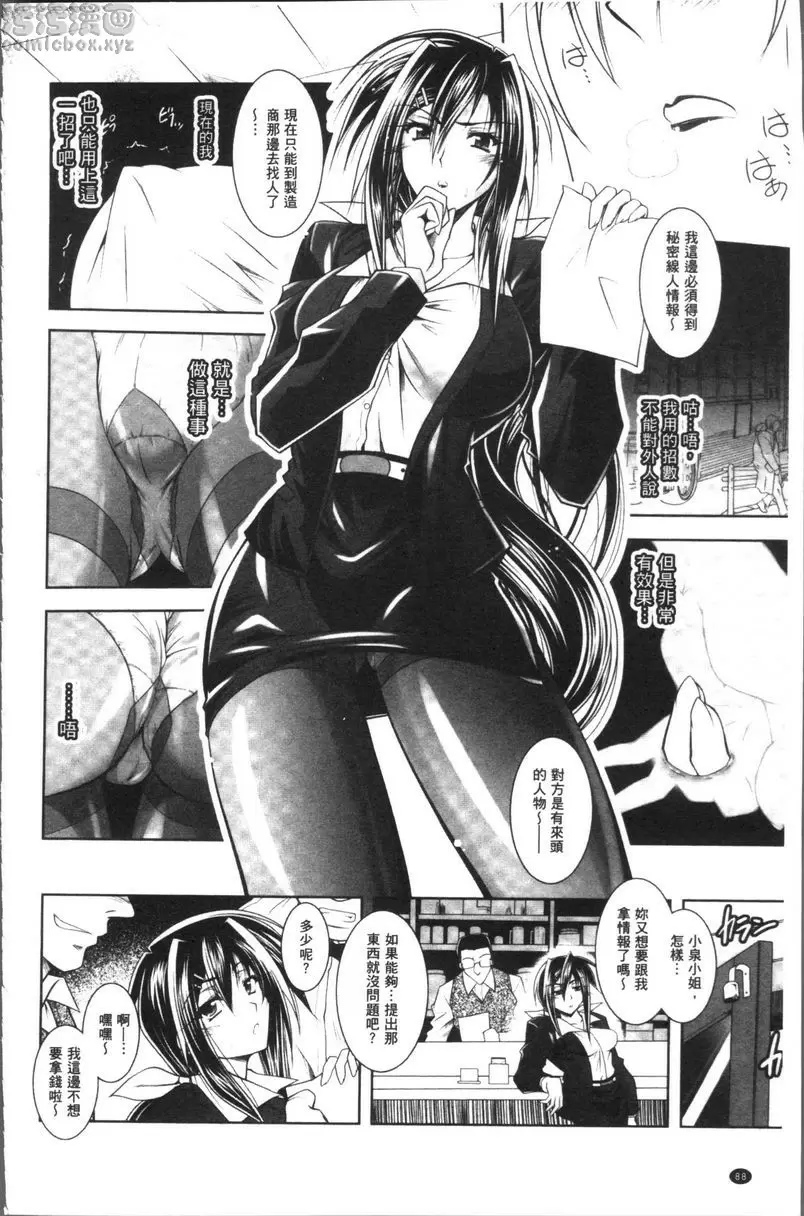 [禁漫] Fallen Justice ──正義失墜── 麻藥取締官小泉敦子~恥辱的搜查~ 3